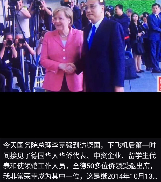 李克强总理访问德国，亲切接见联合会华人华侨代表